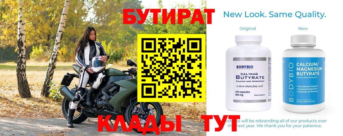 Бутират бутандиол Уварово