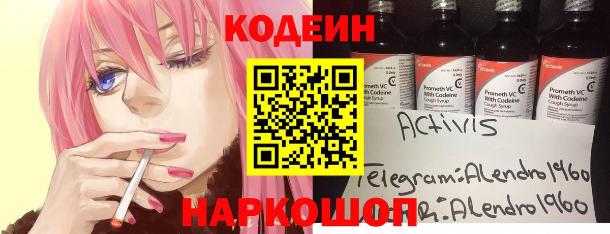 Кодеин напиток Lean (лин)  Кодеин напиток Lean (лин)  Уварово  Вход с VPN 