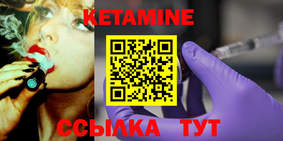 КЕТАМИН ketamine  Вход с VPN  Уварово 