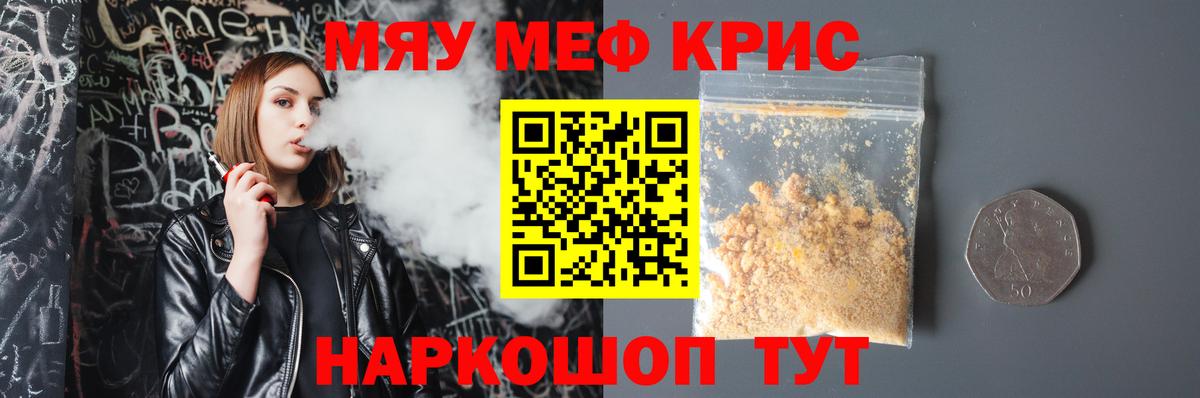МЕФ кристаллы  МЯУ-МЯУ mephedrone  Уварово  МЕФ  продажа наркотиков  Вход с VPN 