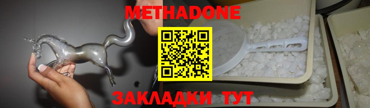 МЕТАДОН кристалл  Вход с VPN  Уварово 
